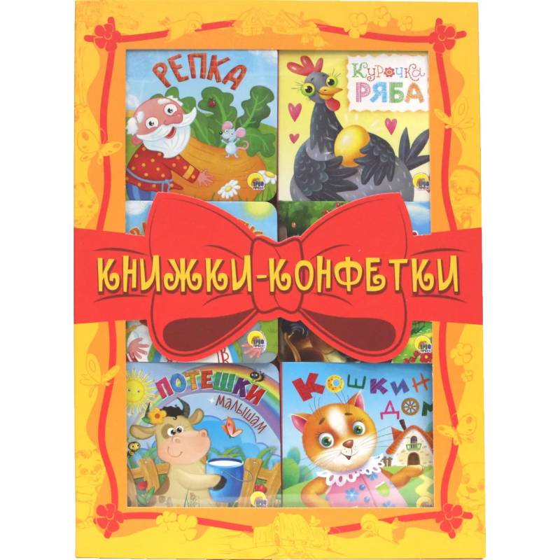 Фото Книжки-конфетки (желтый)