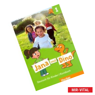 Фото Jana und Dino. Deutsch fur Kinder. Kursbuch 1