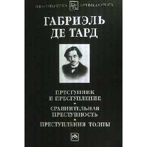 Фото Преступник и преступление. Сравнительная преступность. Преступления толпы.