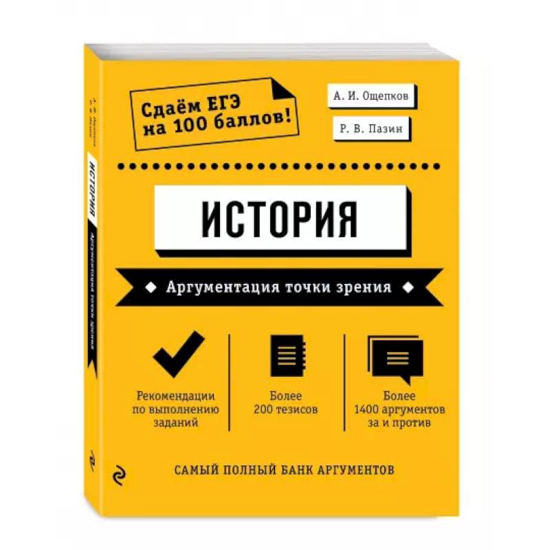Фото История. Аргументация точки зрения