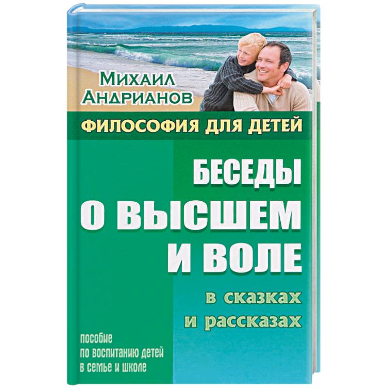 Фото Беседы о высшем и воле в сказках и рассказах