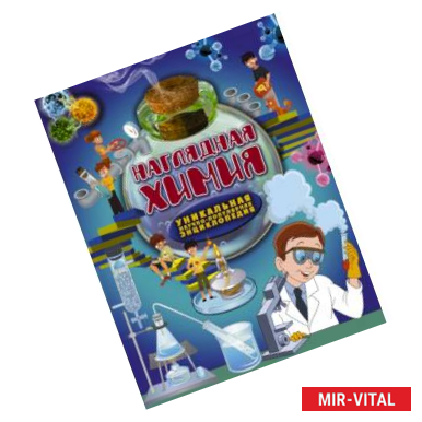 Фото Наглядная химия