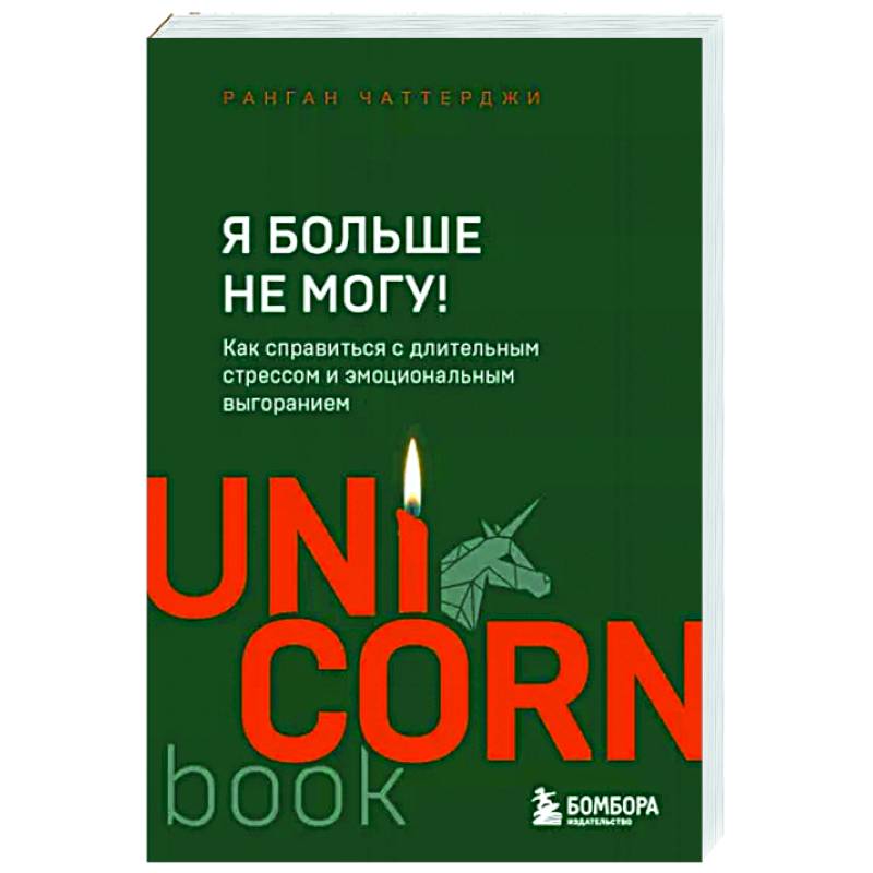 Фото Я больше не могу! Как справиться с длительным стрессом и эмоциональным выгоранием