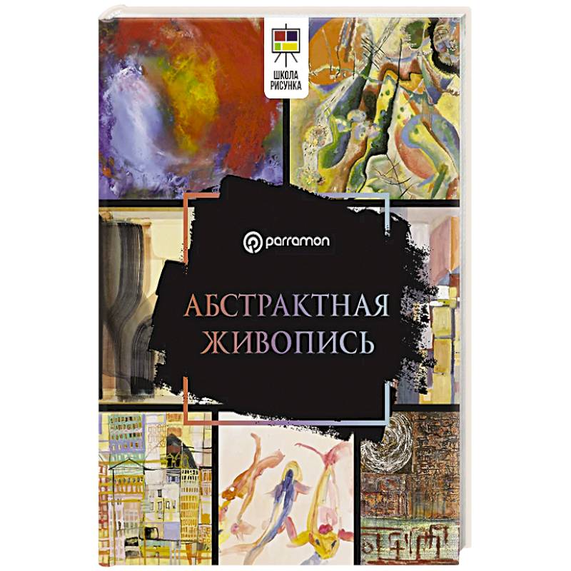 Фото Абстрактная живопись