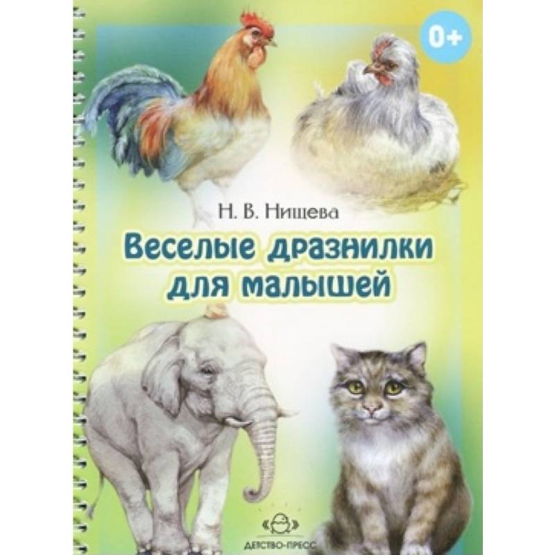 Фото Веселые дразнилки для малышей