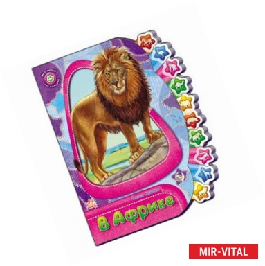 Фото В Африке