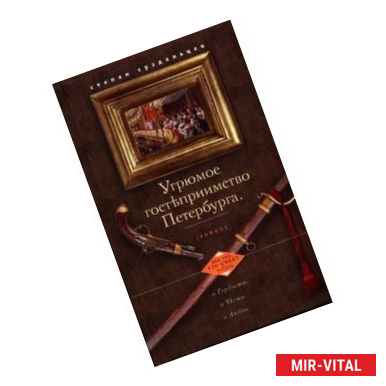 Фото Угрюмое гостеприимство Петербурга