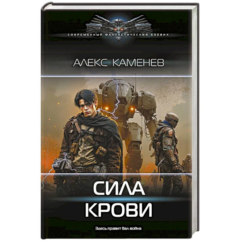 Фото Сила крови