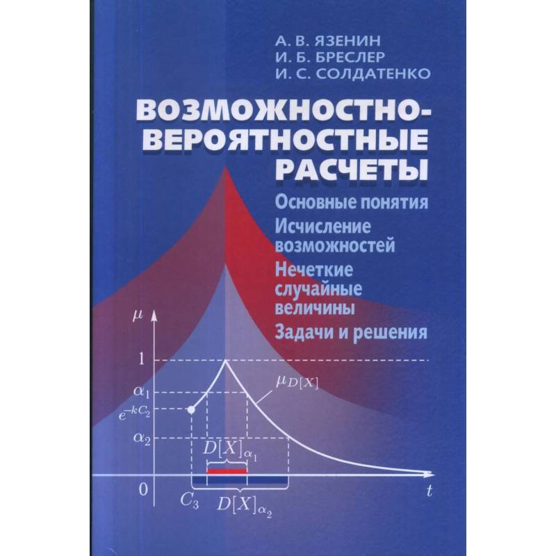 Фото Возможностно-вероятне расчёты: Основные понятия