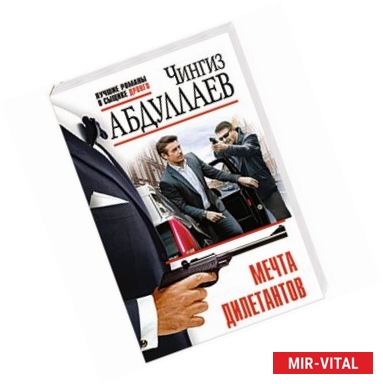 Фото Мечта дилетантов