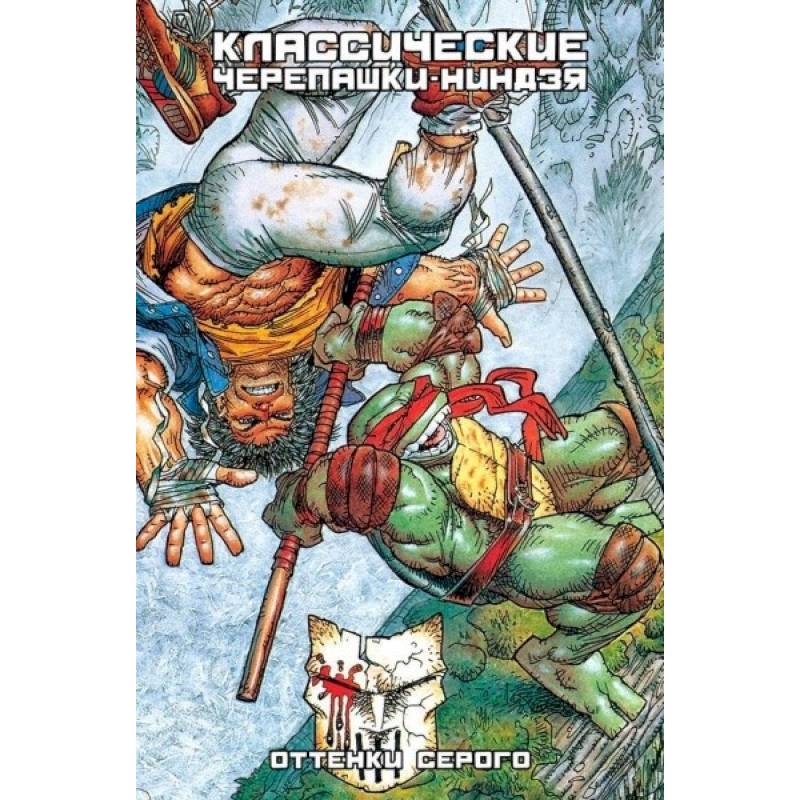 Фото Классические Черепашки-Ниндзя: Оттенки серого (кни
