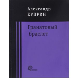 Фото Гранатовый браслет