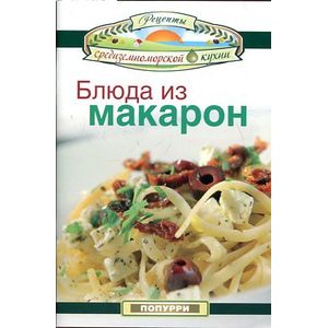 Фото Блюда из макарон