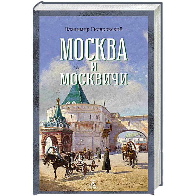 Фото Москва и москвичи