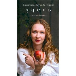 Фото Здесь. Стихотворения
