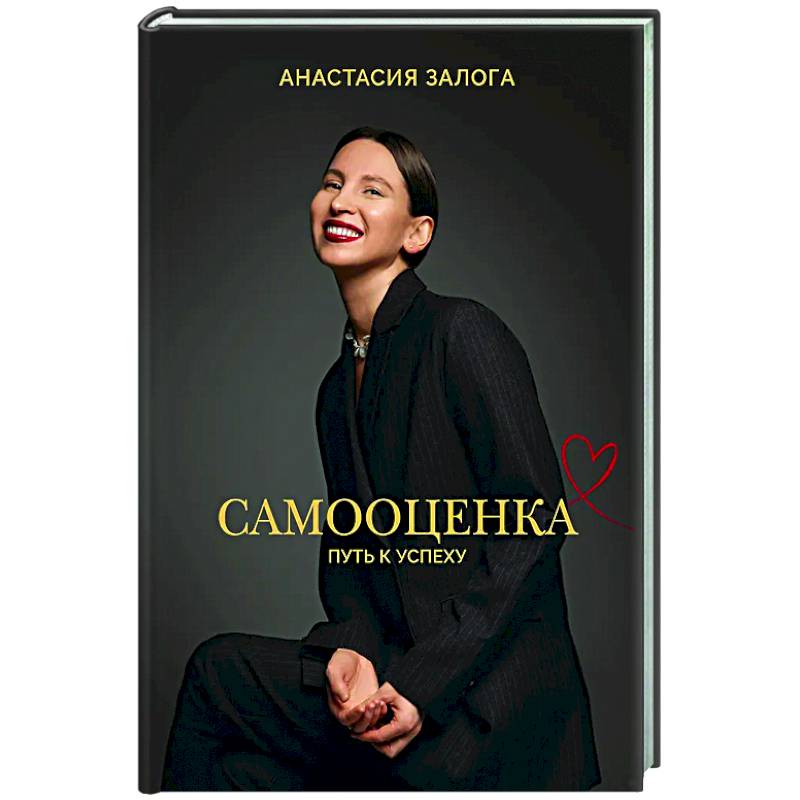 Фото Самооценка: путь к успеху