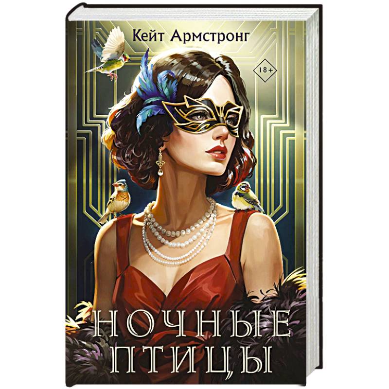 Фото Ночные птицы