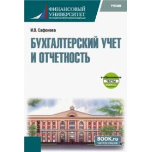 Фото Бухгалтерский финансовый учет. Арендные отношения. Учебное пособие