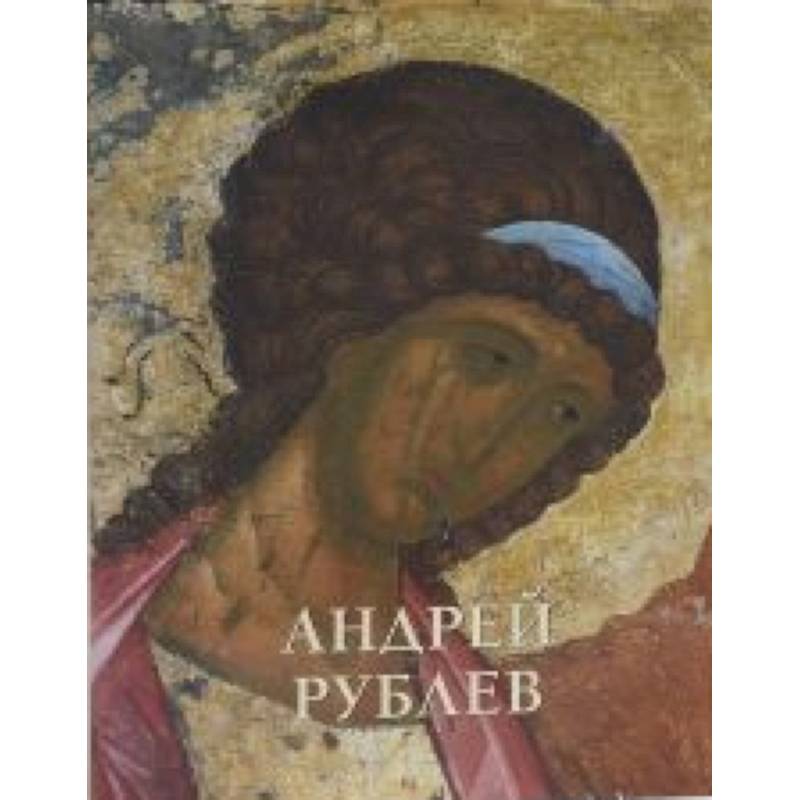 Фото Андрей Рублев