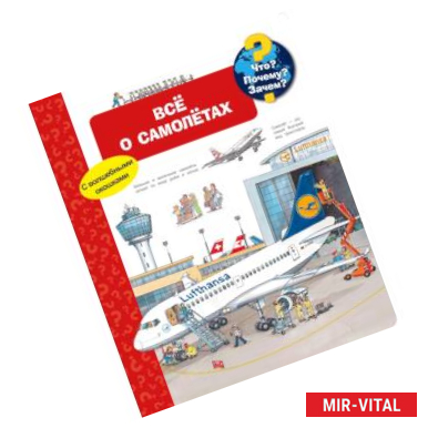 Фото Все о самолётах. Что? Почему? Зачем?