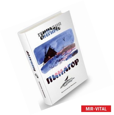 Фото Пинагор