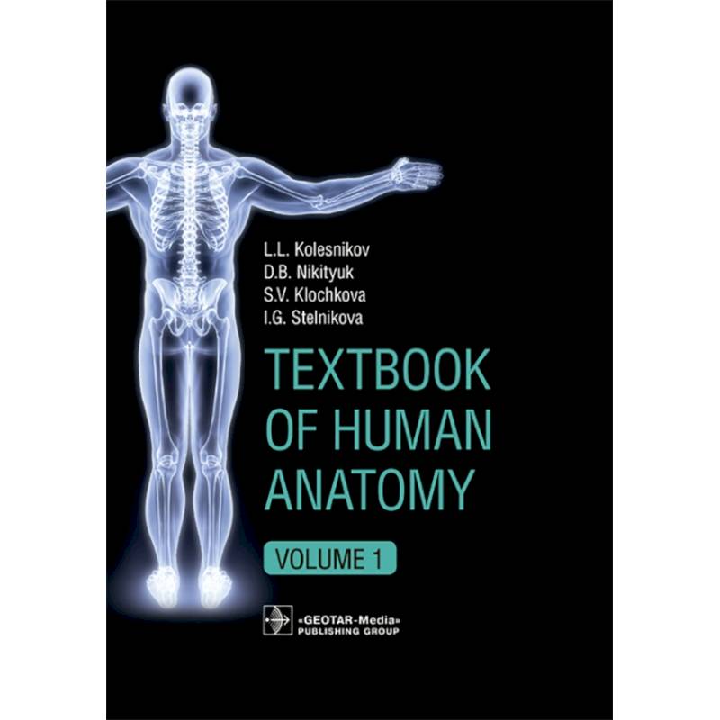 Фото Textbook of Human Anatomy. In 3 vol. Volume 1. Locomotor apparаtus