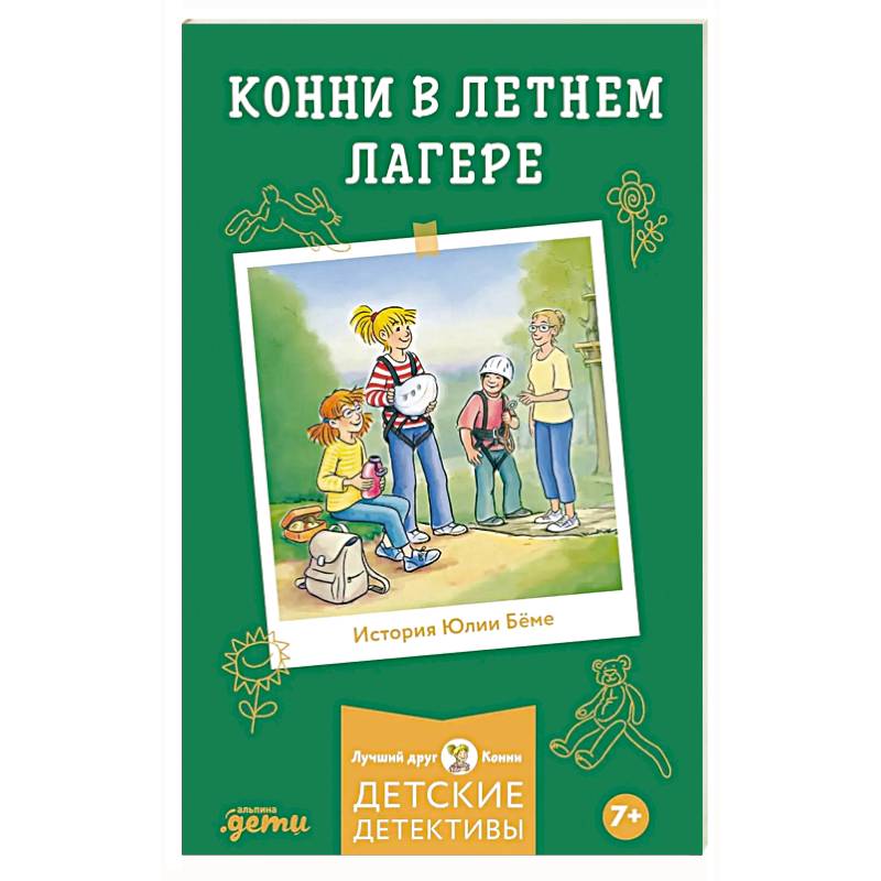 Фото Конни в летнем лагере