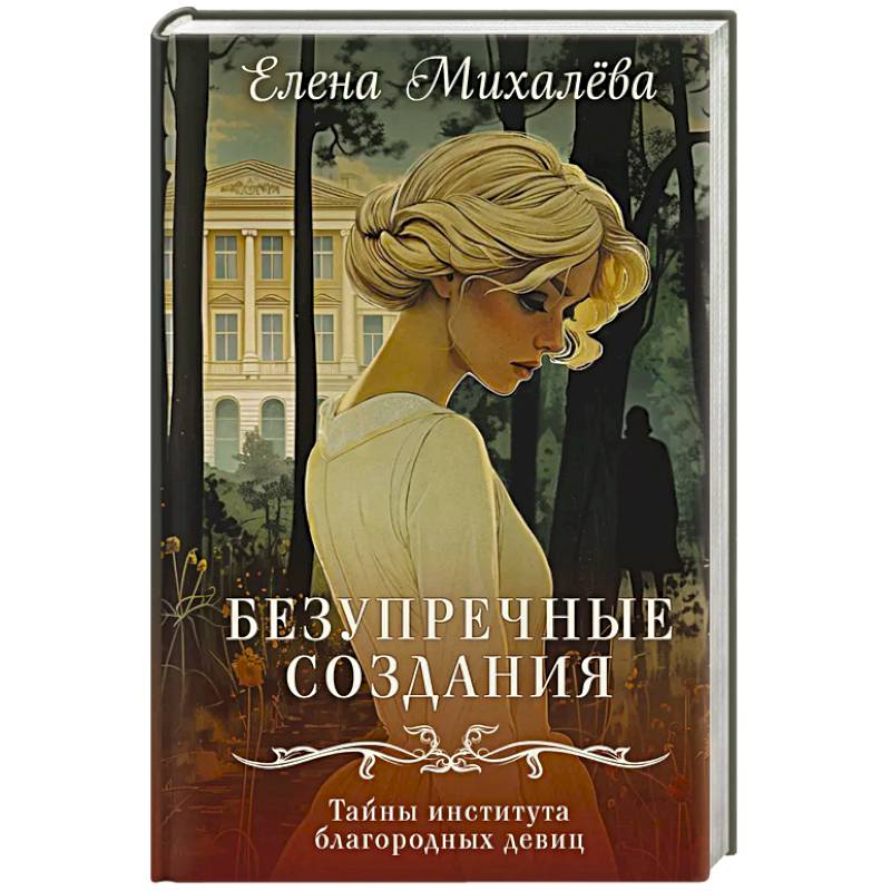 Фото Безупречные создания