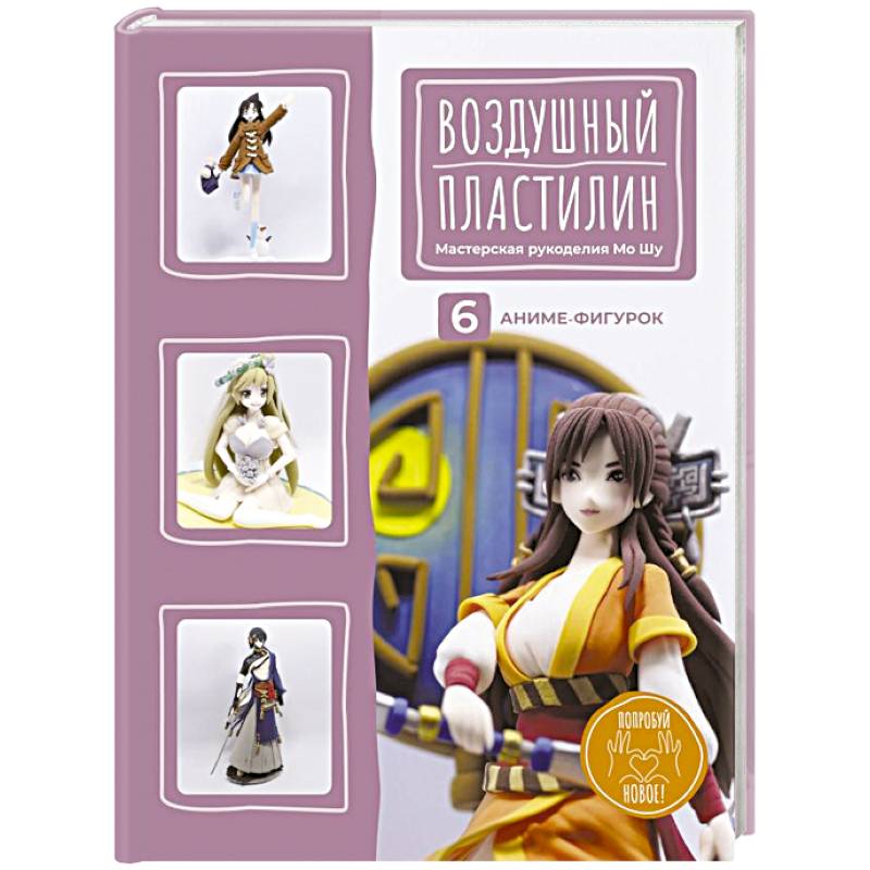 Фото Воздушный пластилин. 6 аниме-фигурок