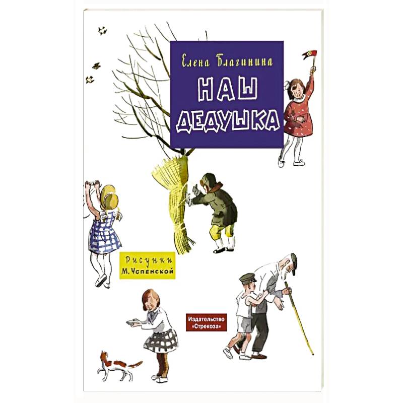 Фото Наш дедушка