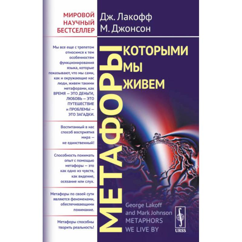 Фото Метафоры, которыми мы живем