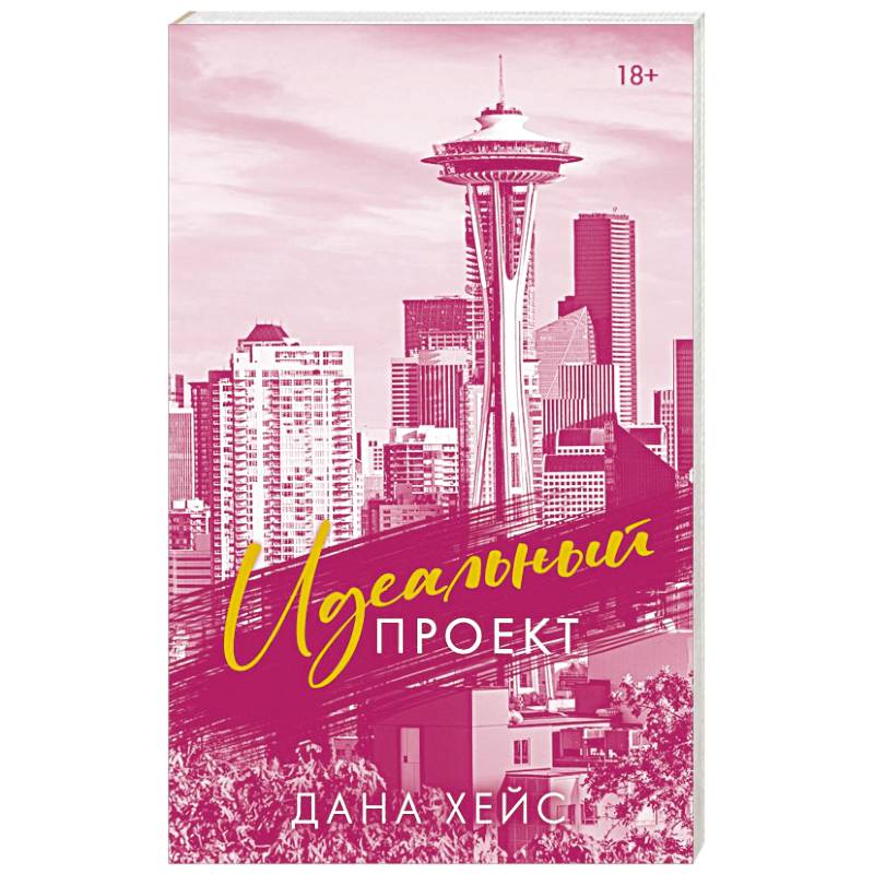 Фото Идеальный проект