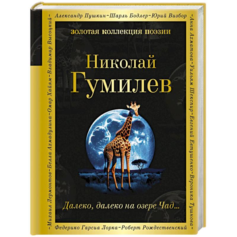 Фото Далеко, далеко на озере Чад...