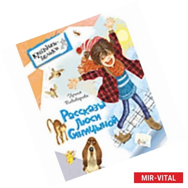 Фото Рассказы Люси Синицыной