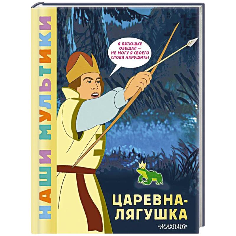 Фото Царевна-лягушка