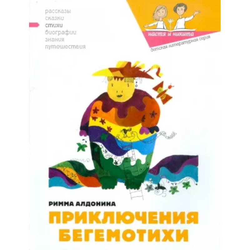 Фото Приключения бегемотихи