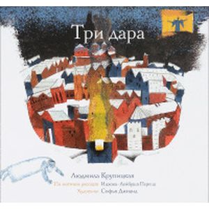 Фото Три дара