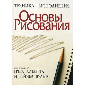 Фото Основы рисования