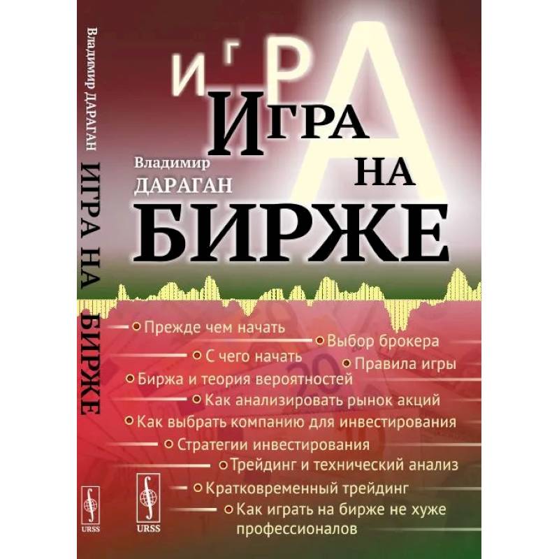 Фото Игра на бирже