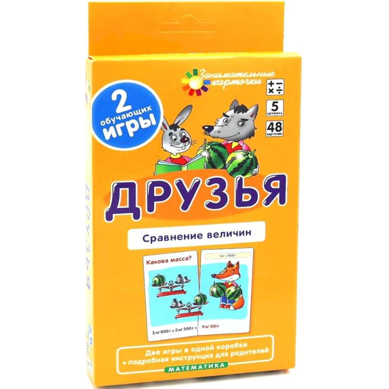 Фото Друзья. Сравнение величин. Математика
