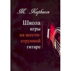 Фото Школа игры на шестиструнной гитаре