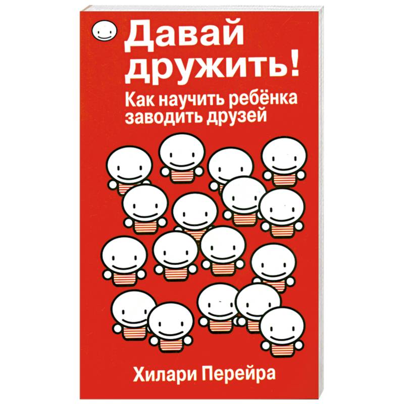 Фото Давай дружить! Как научить ребенка заводить друзей