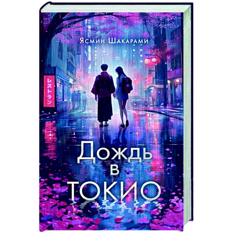 Фото Дождь в Токио