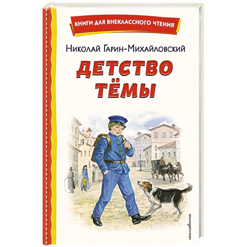 Фото Детство Темы (ил. Е. Лопатиной)