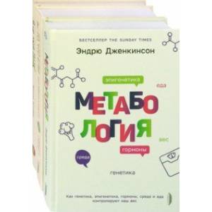 Фото Генетика здоровья. Комплект из 3-х книг