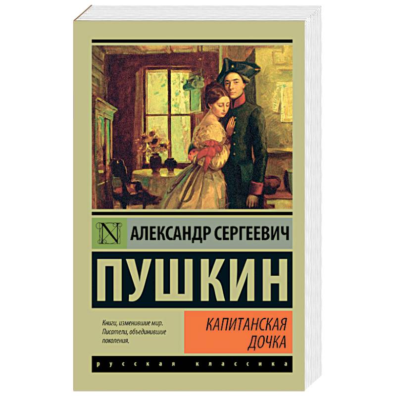 Фото Капитанская дочка