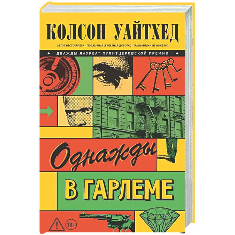 Фото Однажды в Гарлеме
