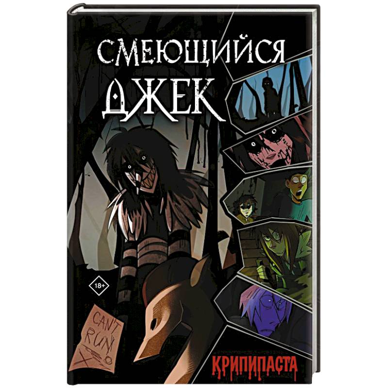 Фото Смеющийся Джек