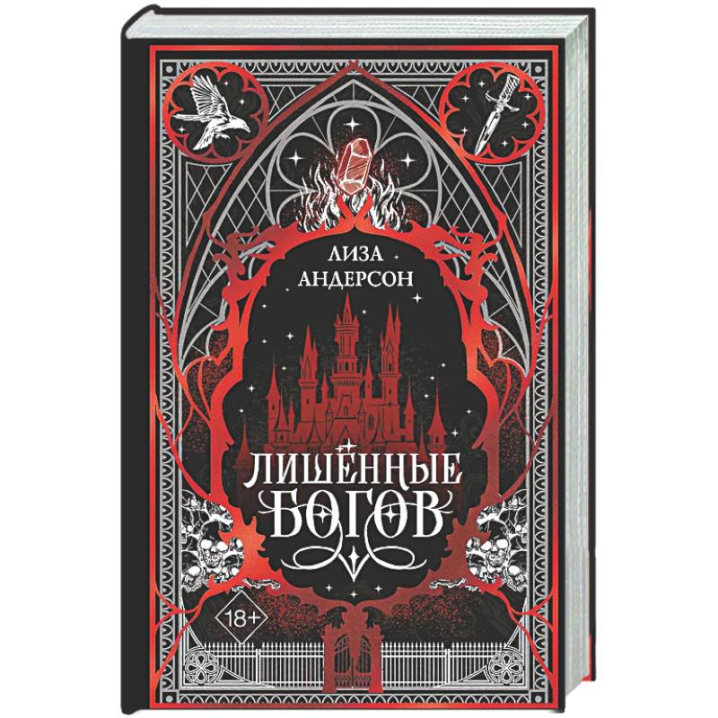 Фото Лишенные богов (#1)