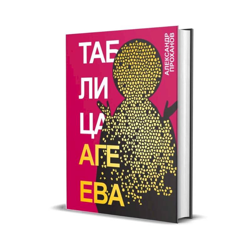 Фото Таблица Агеева